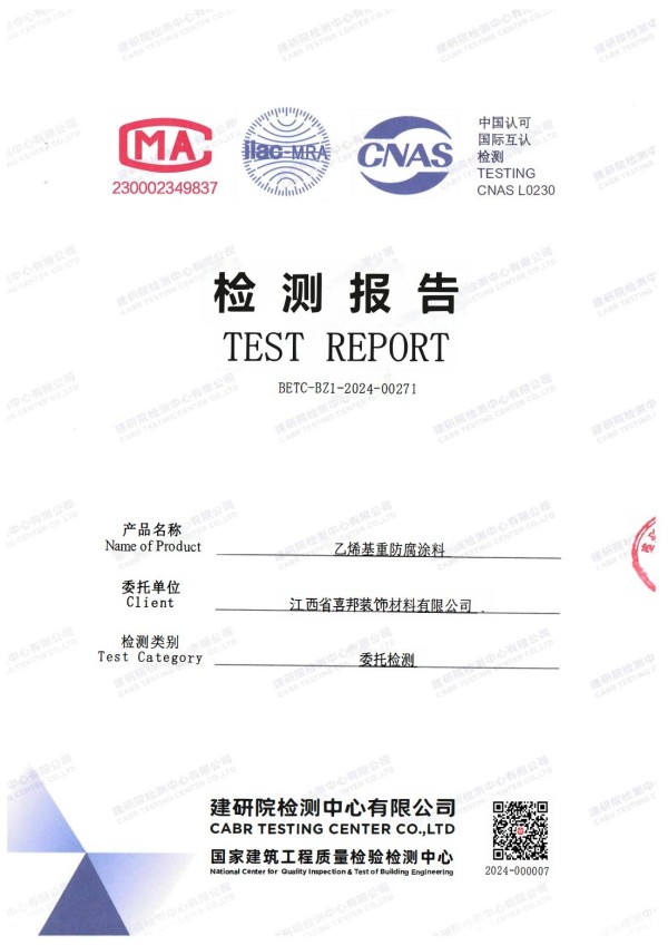 中卫防腐公司乙烯基重防腐涂料通过国家建筑工程质量检验检测中心检测